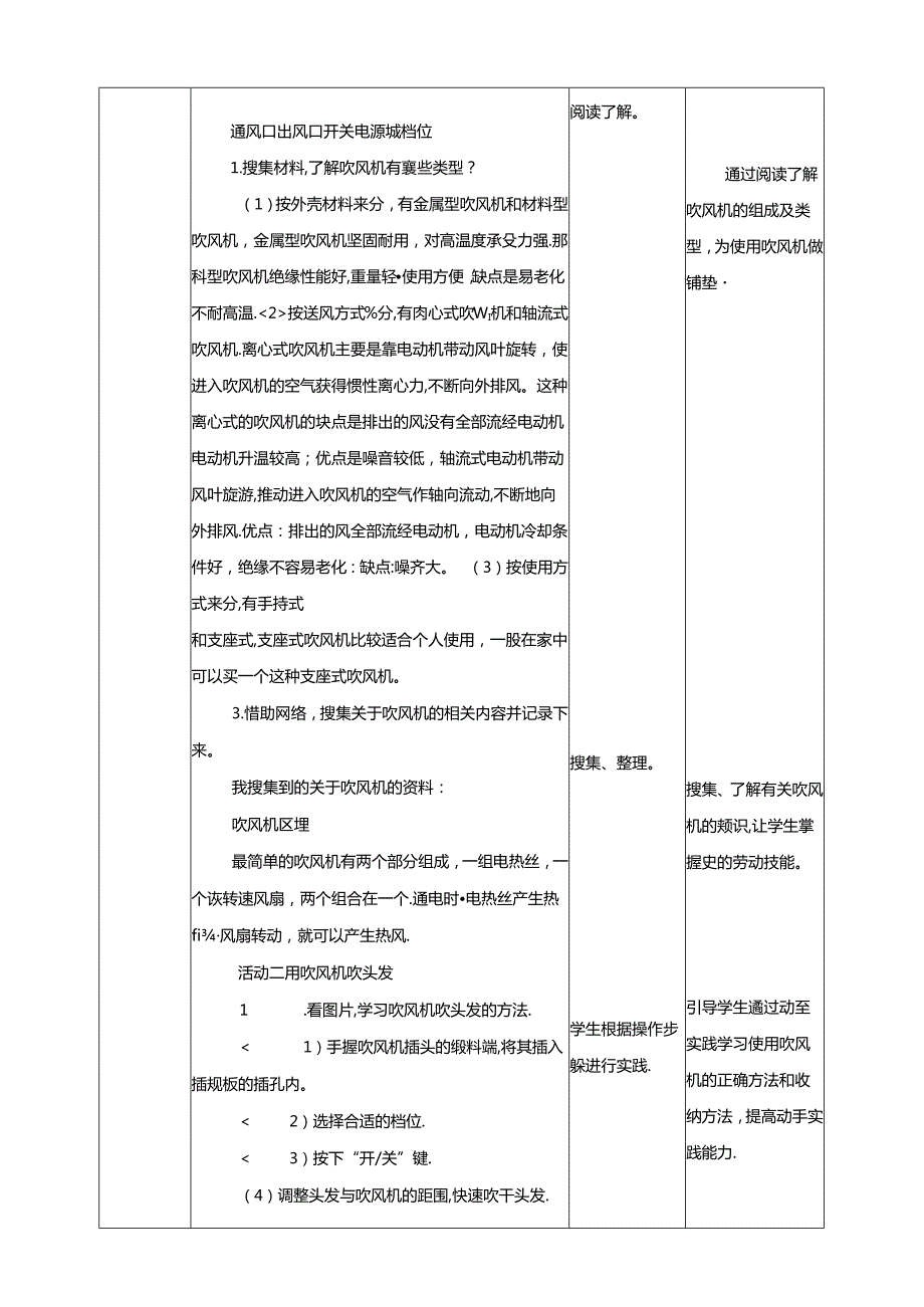 川民版劳动教育三上 第8课《使用吹风机》教案.docx_第2页