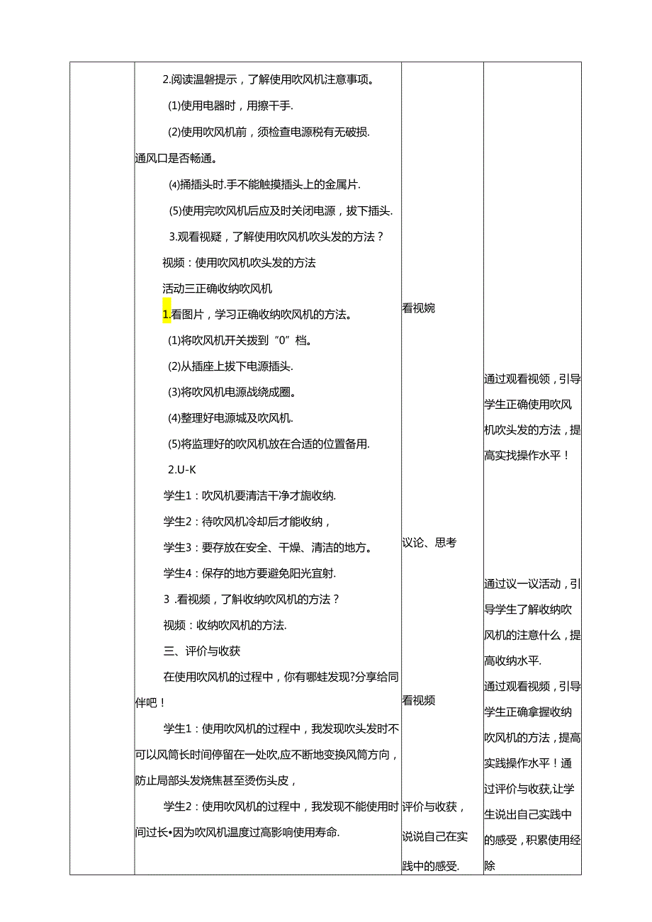 川民版劳动教育三上 第8课《使用吹风机》教案.docx_第3页