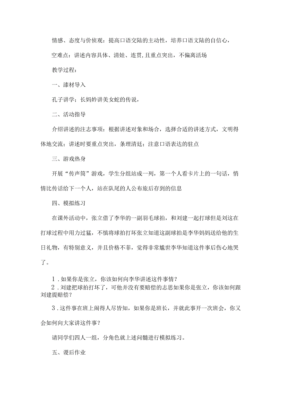 新课标背景下：“教—学—评”一致性可能性研究.docx_第3页