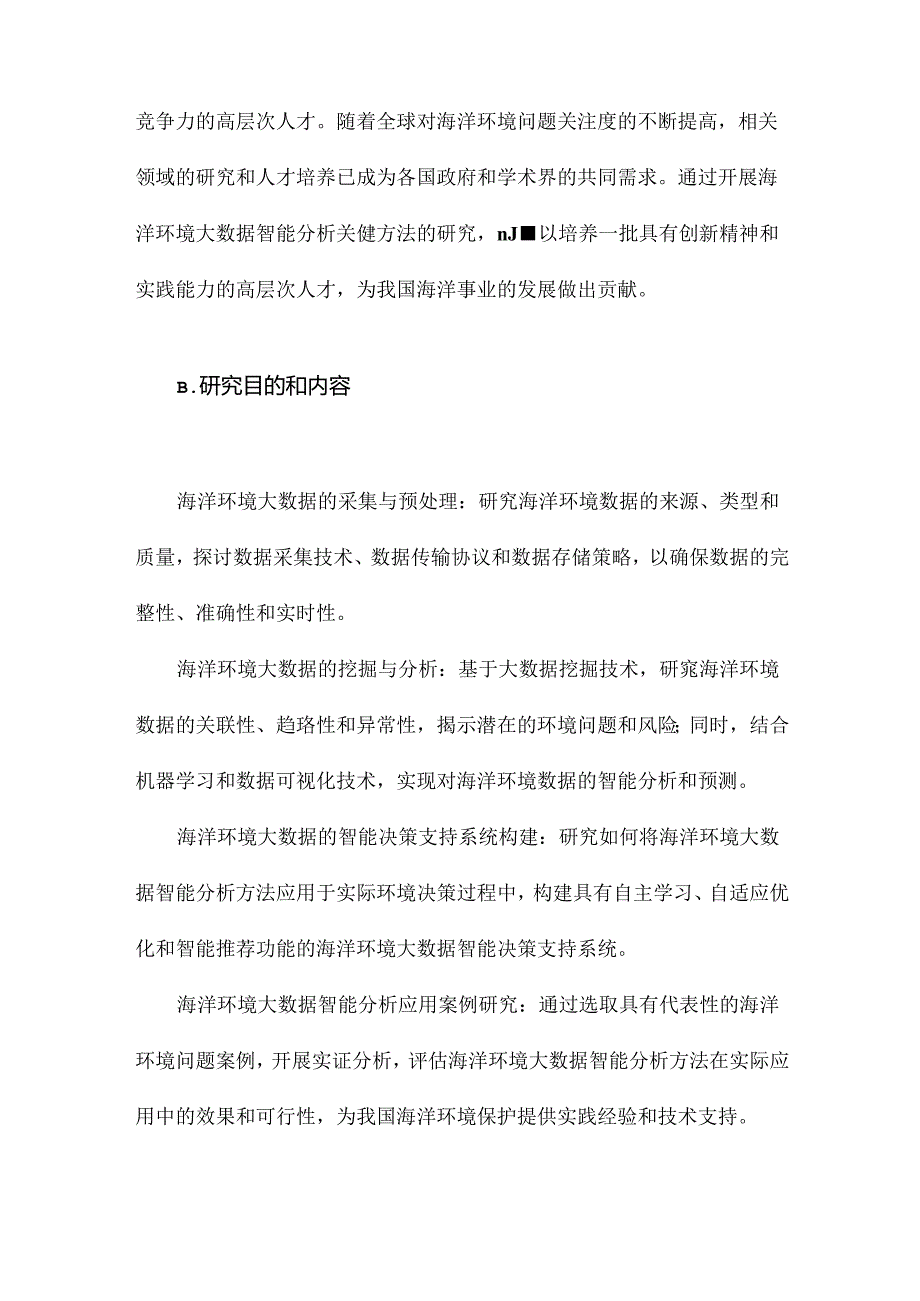 海洋环境大数据智能分析关键方法研究.docx_第3页