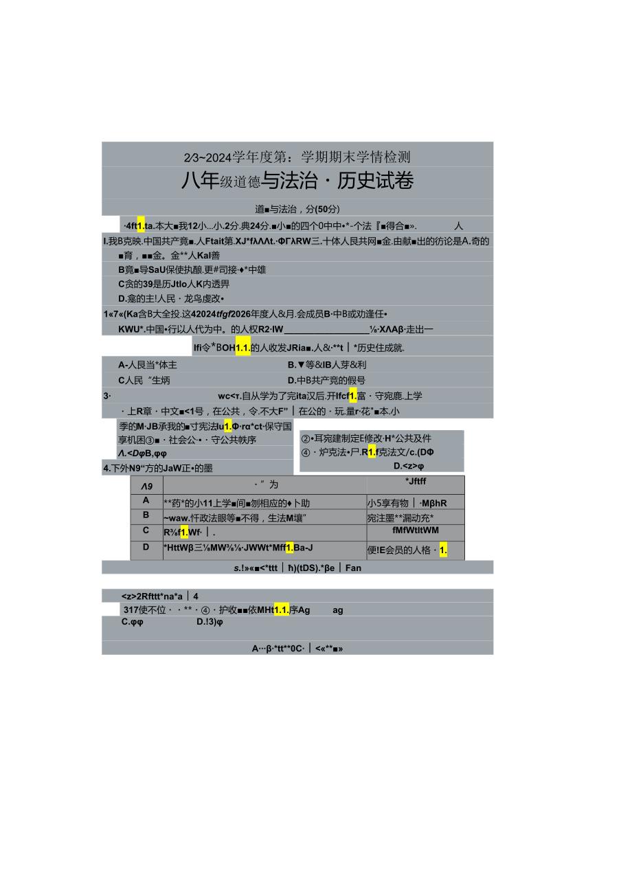 江苏省宿迁市沭阳县2023-2024学年八年级下学期6月期末道德与法治试题.docx_第1页