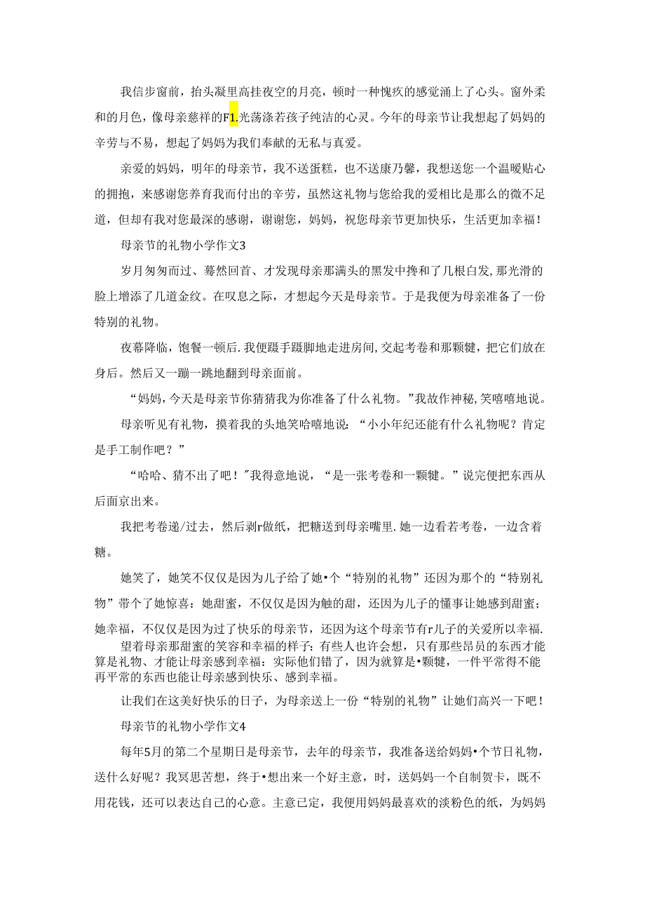 母亲节的礼物小学作文14篇.docx_第2页