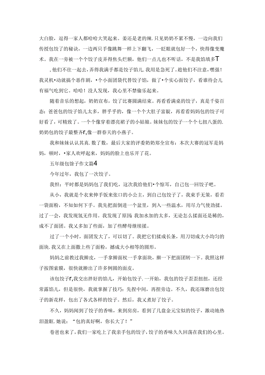 有关五年级包饺子作文集锦7篇.docx_第3页