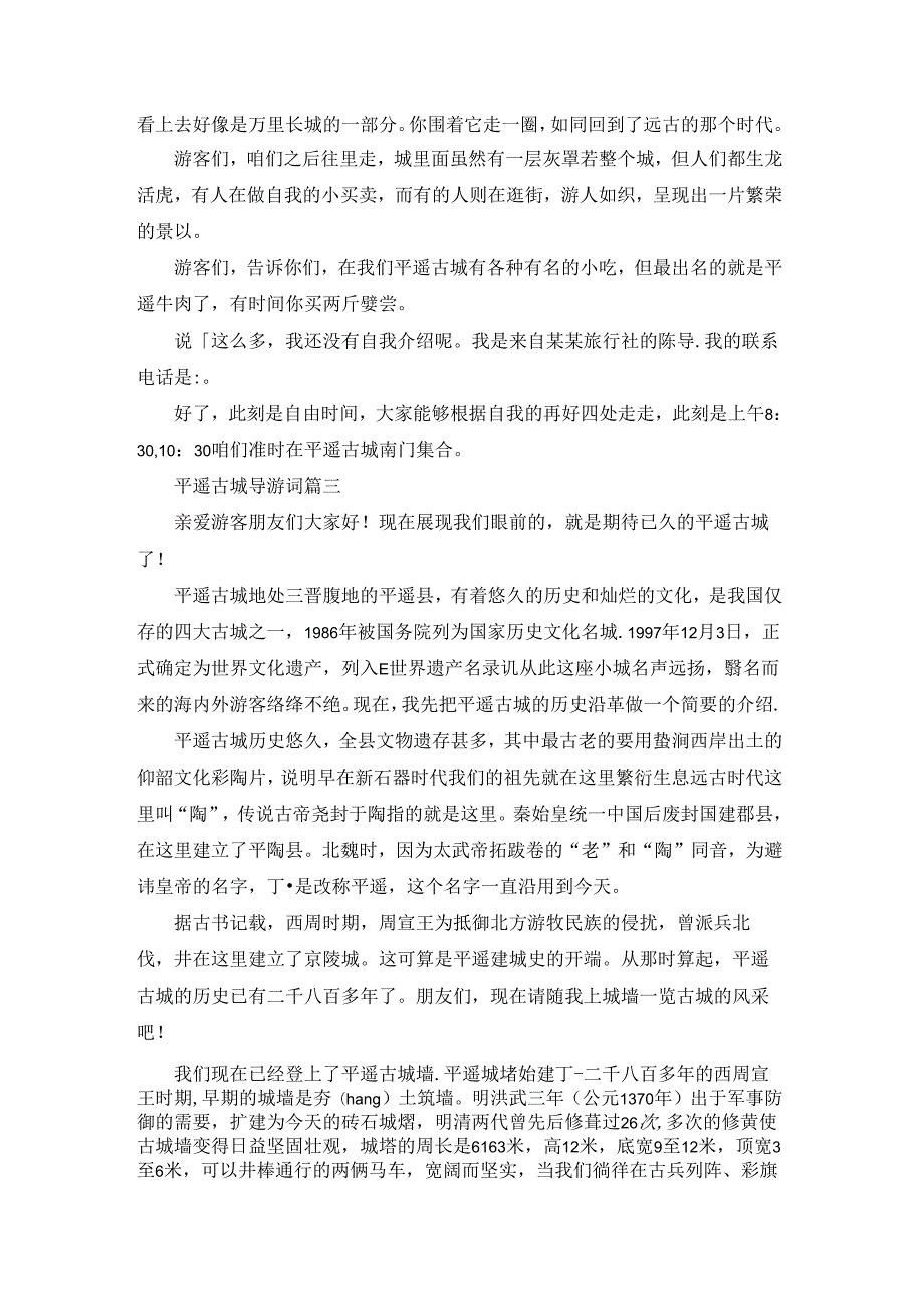 游平遥古城的优秀导游词.docx_第2页