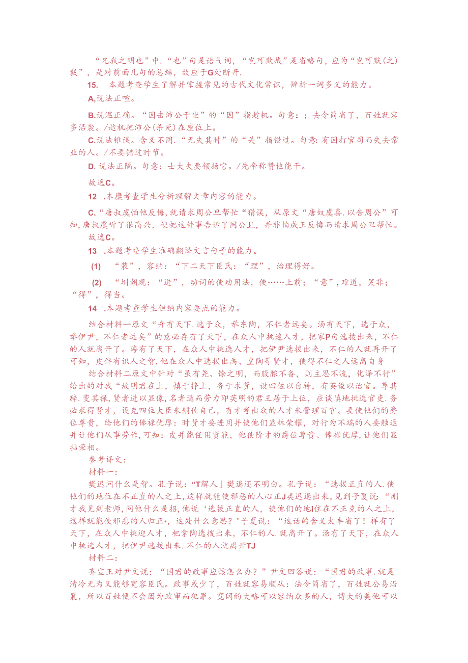 文言文双文本阅读：樊迟问知（附答案解析与译文）.docx_第3页