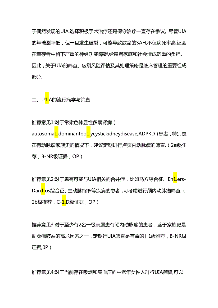 最新：中国未破裂颅内动脉瘤临床管理指南.docx_第2页