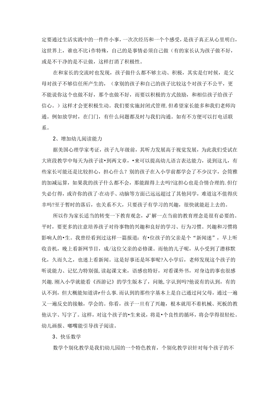 新学期家长会发言稿5篇.docx_第2页