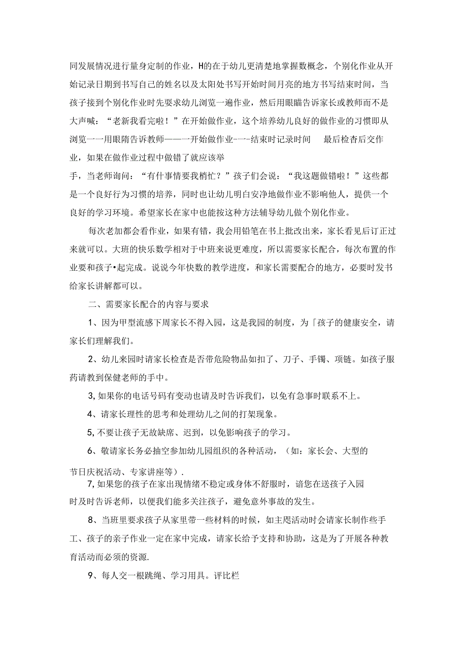 新学期家长会发言稿5篇.docx_第3页