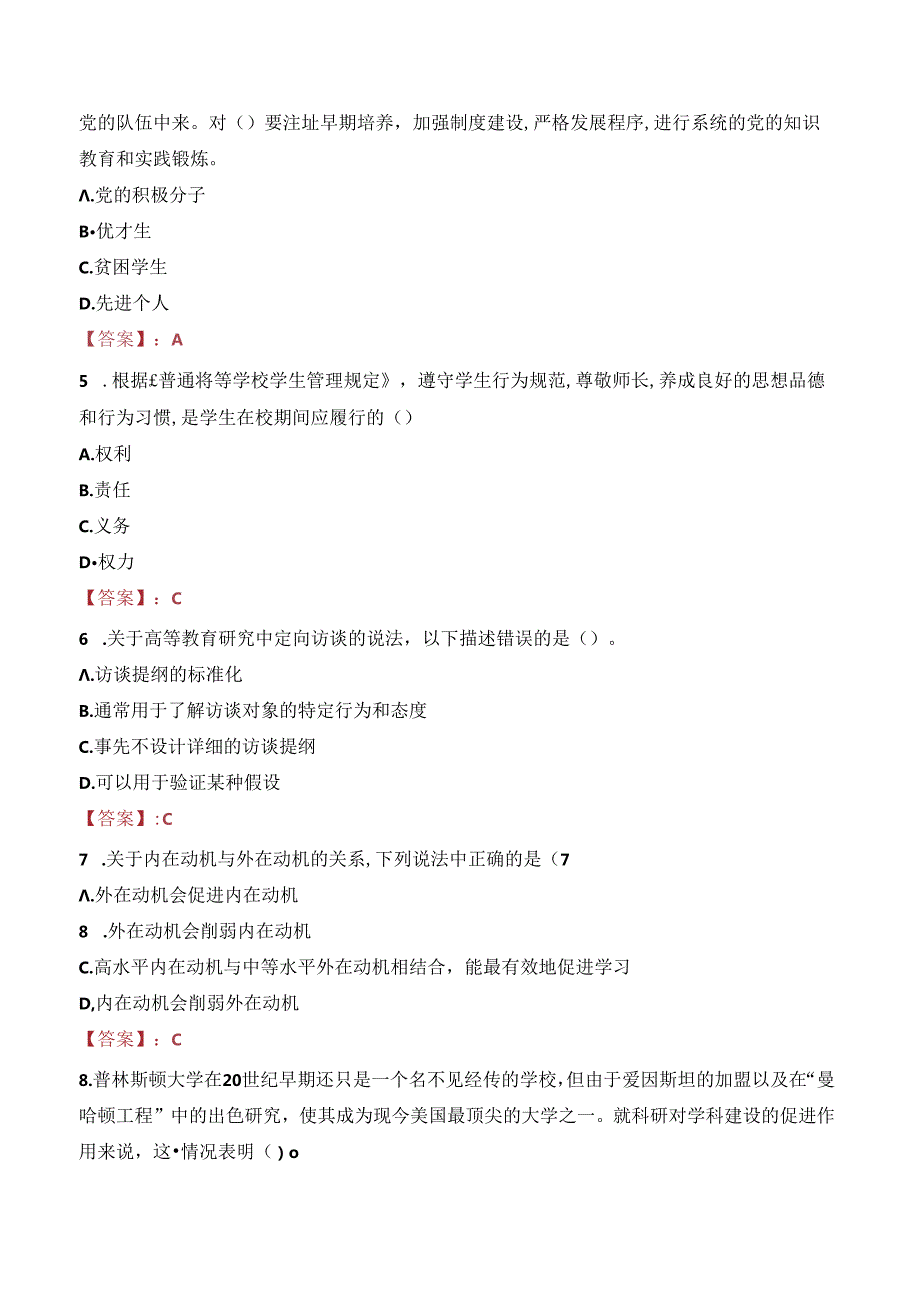 海南卫生健康职业学院教师招聘笔试真题2023.docx_第2页