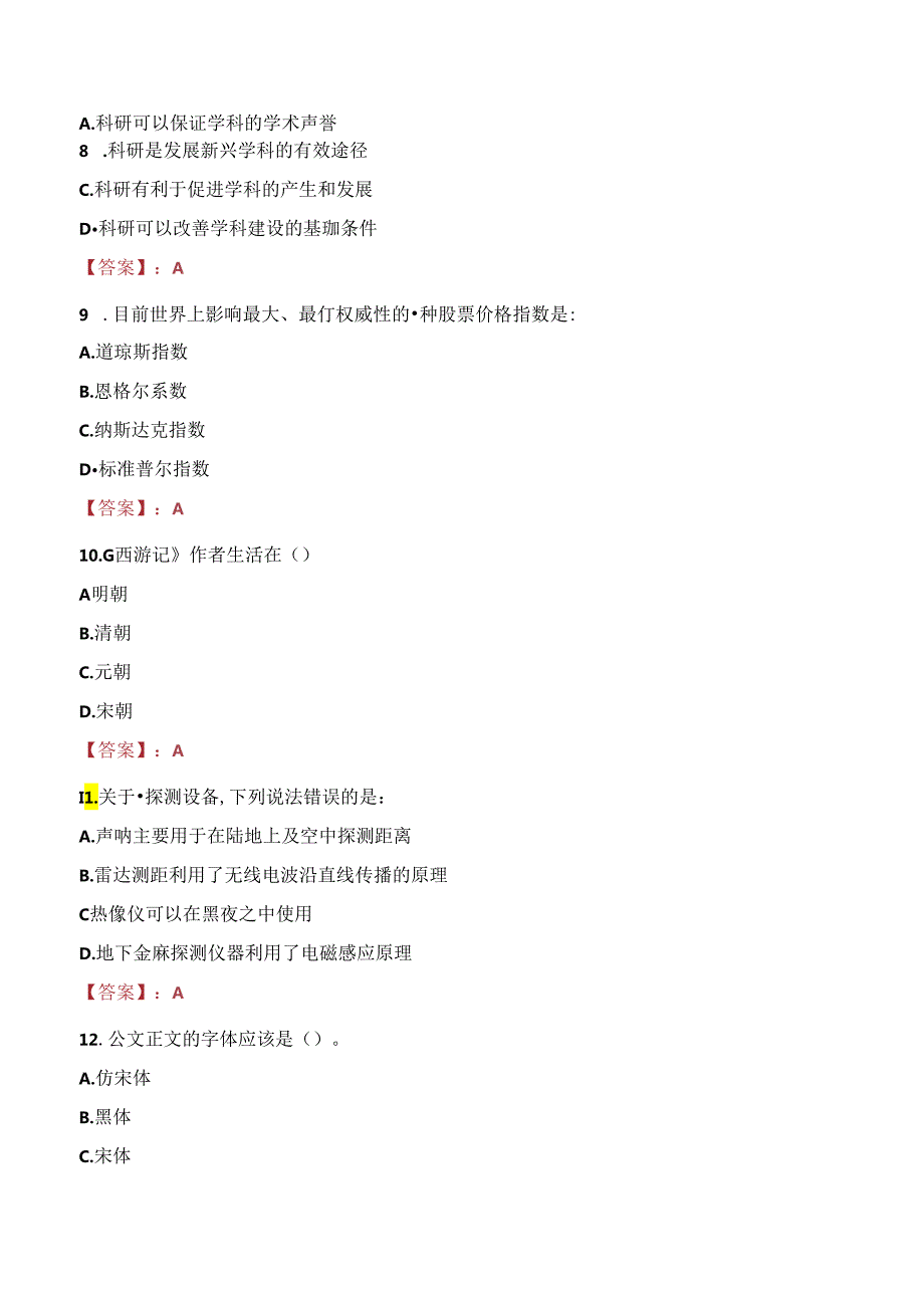 海南卫生健康职业学院教师招聘笔试真题2023.docx_第3页