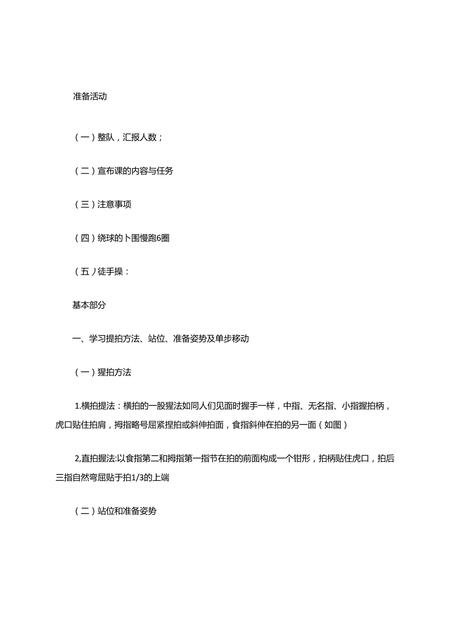 小学体育社团乒乓球社团活动教案（36页）.docx_第3页