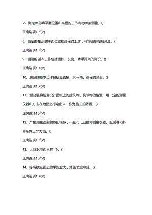 最新国开电大《水利工程测量》期末机考题库.docx