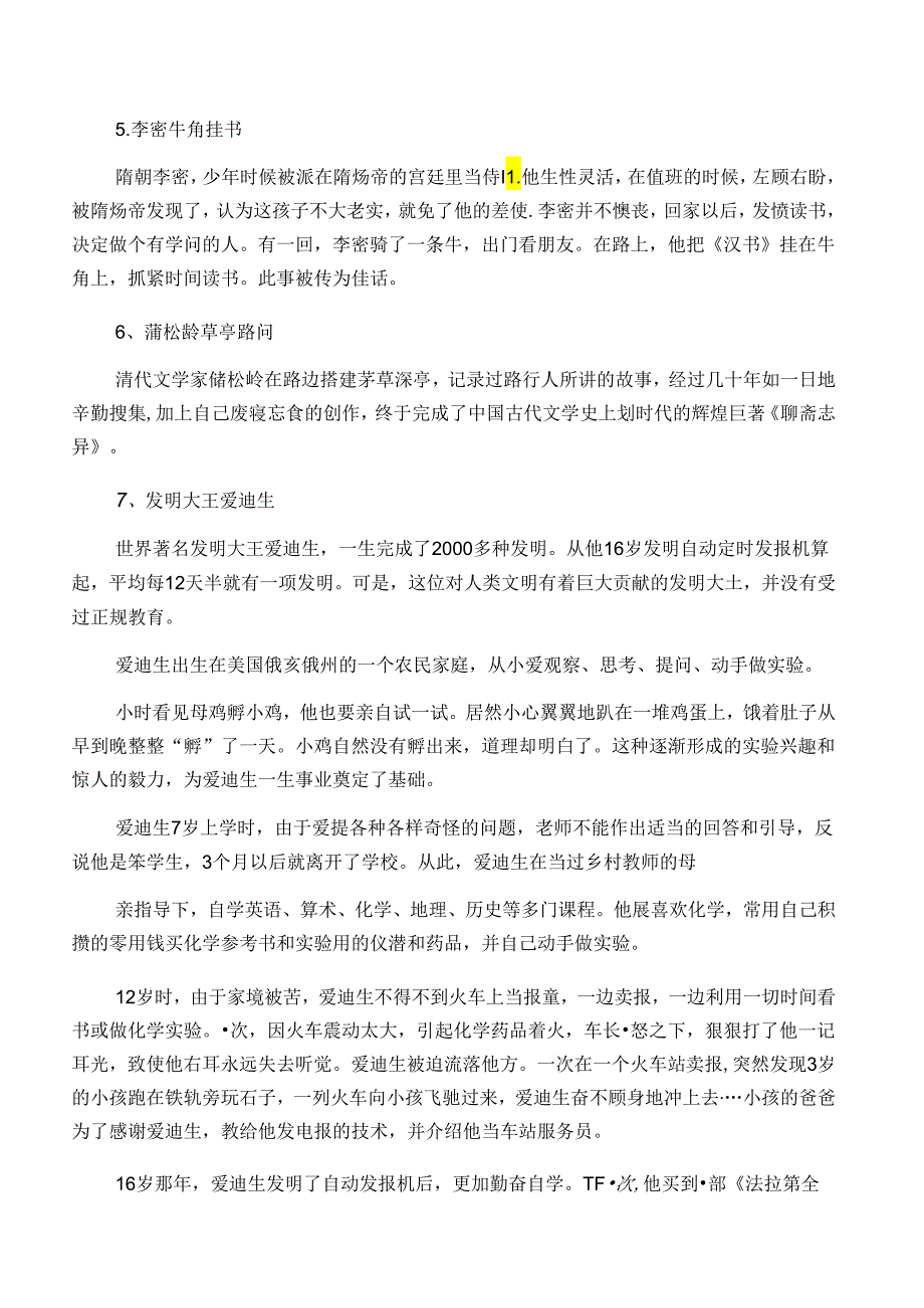 有关“勤奋”的典型人物和事例.docx_第2页