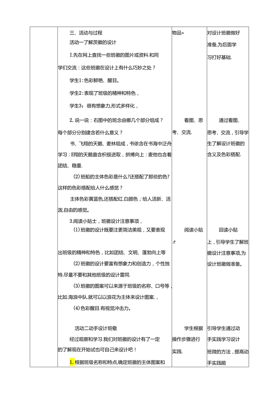 川民版劳动教育四上 第14课《设计班徽》教案.docx_第2页