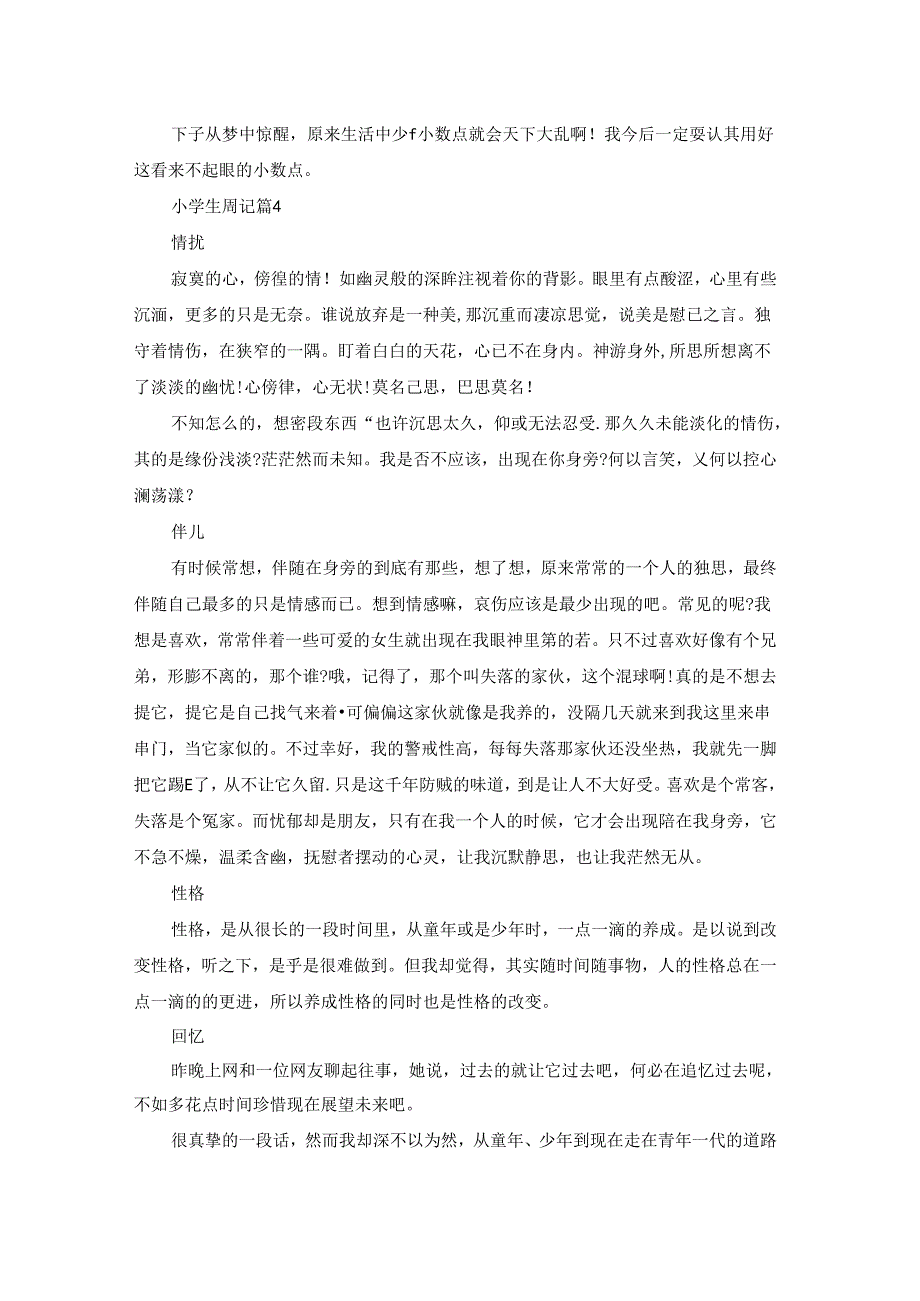 实用的小学生周记6篇.docx_第2页