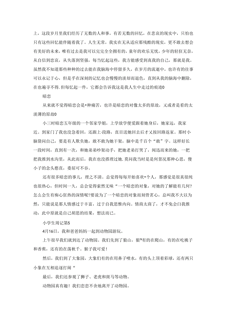 实用的小学生周记6篇.docx_第3页