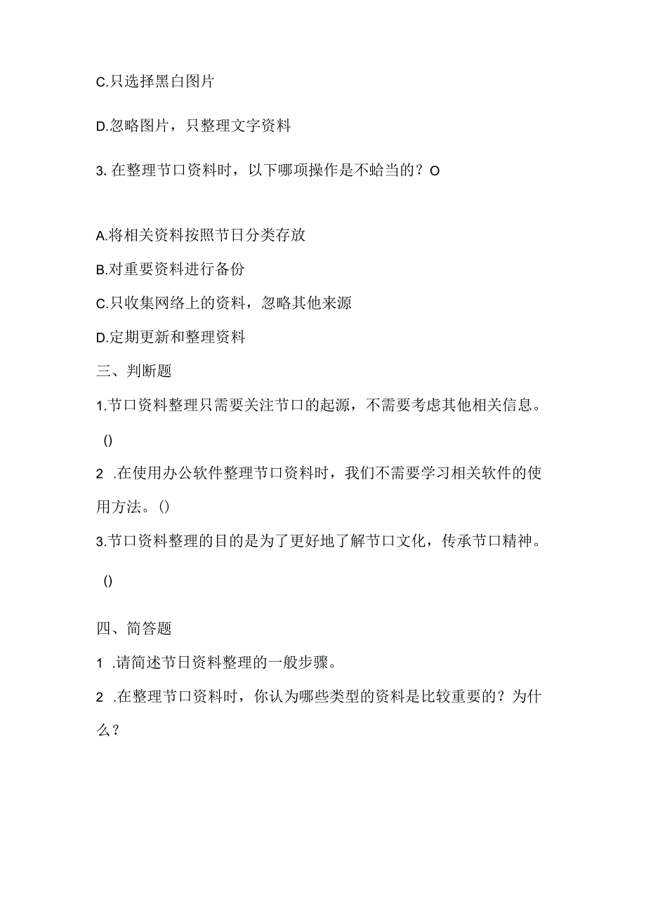 浙江摄影版（三起）（2012）信息技术四年级下册《节日资料整理》课堂练习及课文知识点.docx_第2页