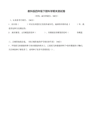 教科版四年级下册科学期末测试卷及答案.docx