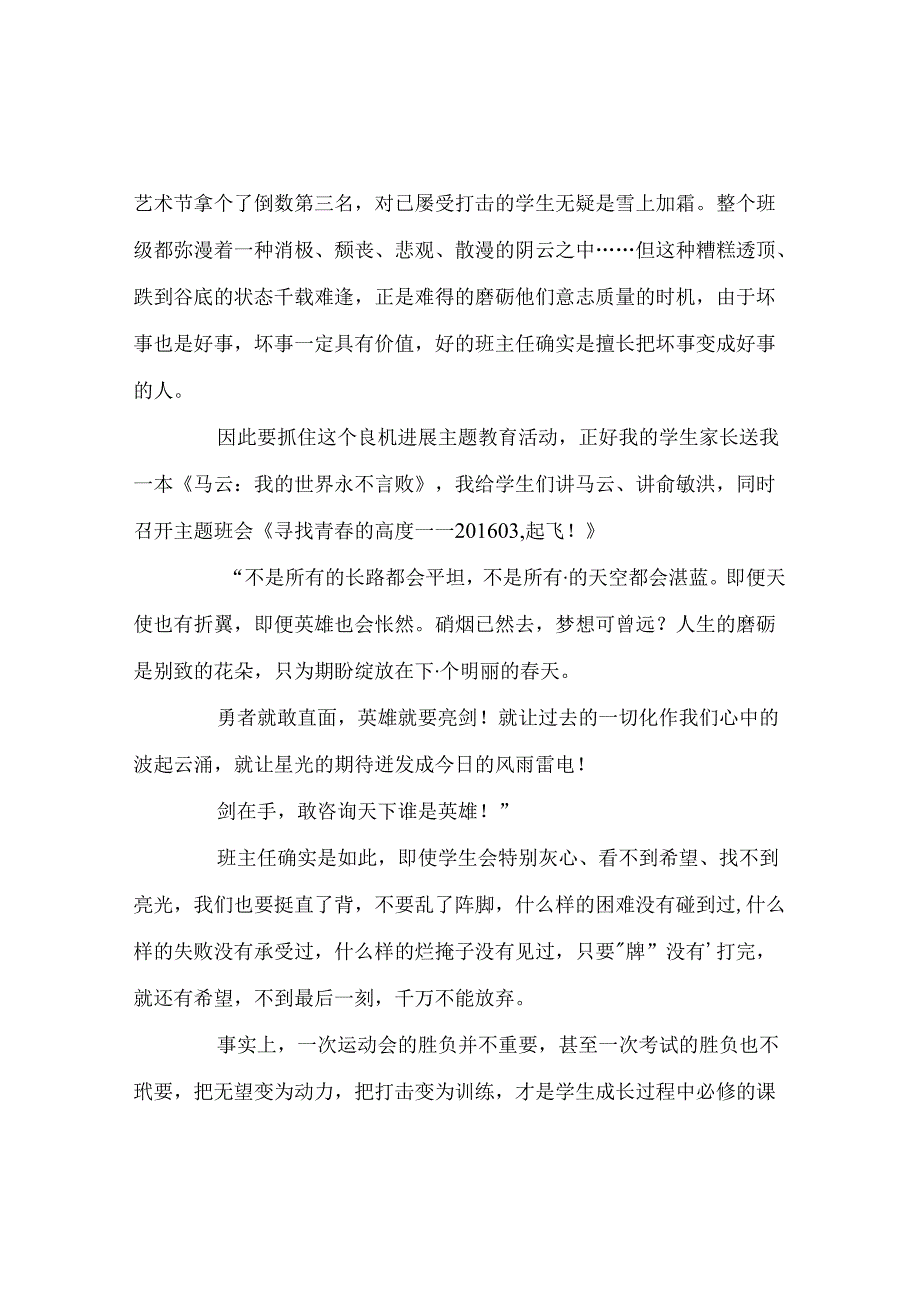 班主任工作范文班主任工作交流——让心灵的种子从笔端开出花来.docx_第2页