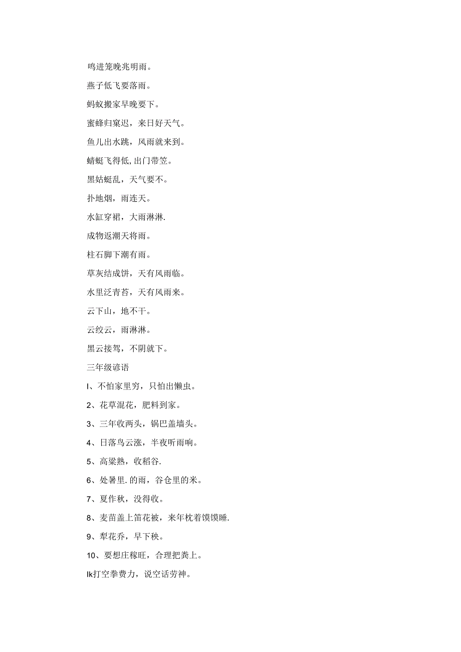 最新三年级谚语集锦.docx_第2页