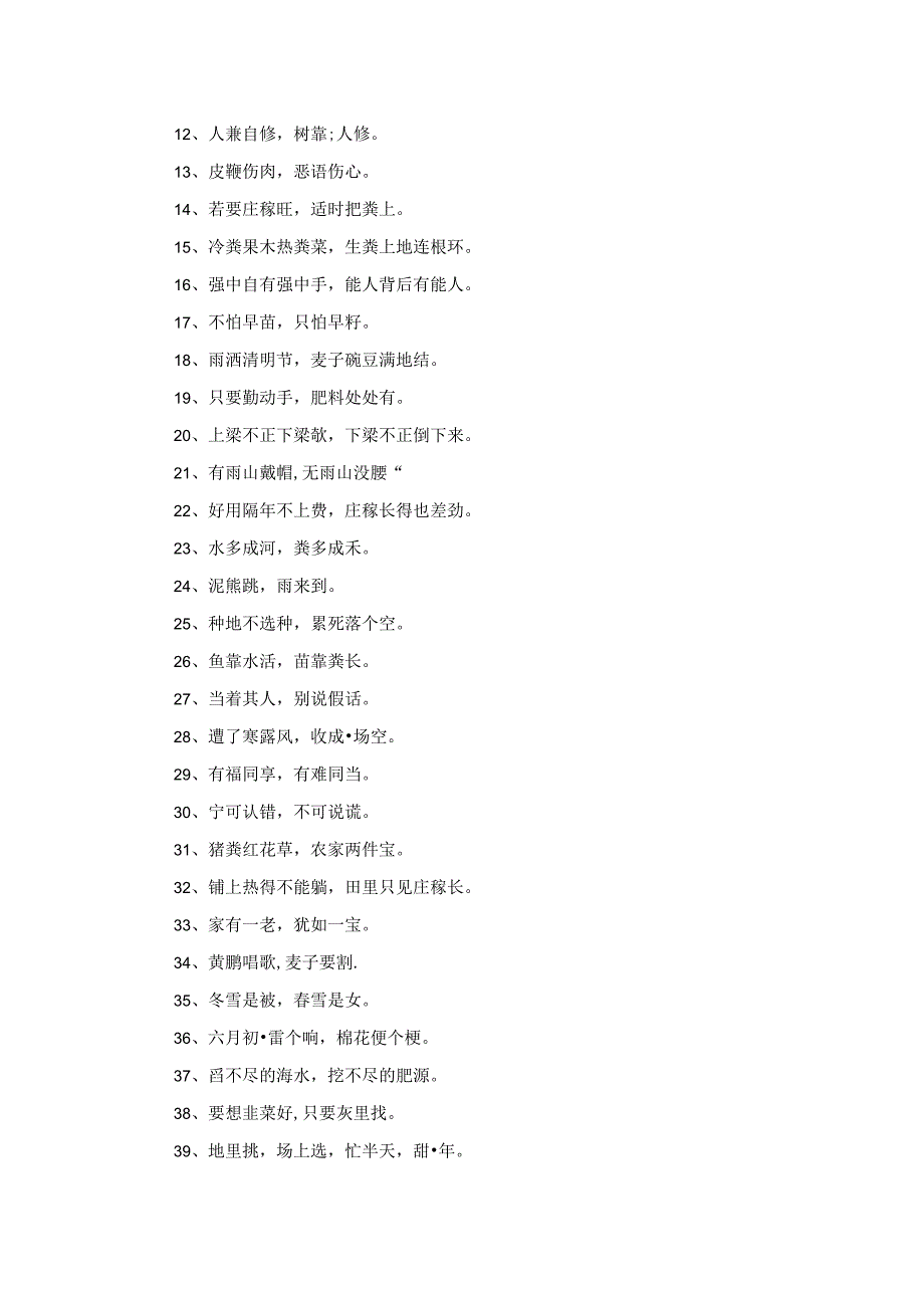 最新三年级谚语集锦.docx_第3页