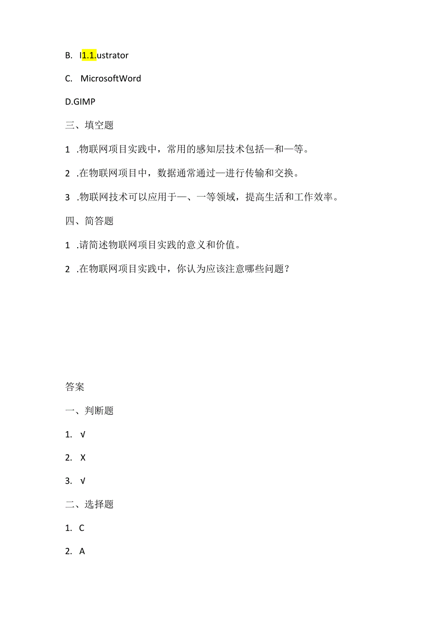 浙江摄影版（三起）（2020）信息技术六年级下册《物联网项目实践》课堂练习附课文知识点.docx_第2页