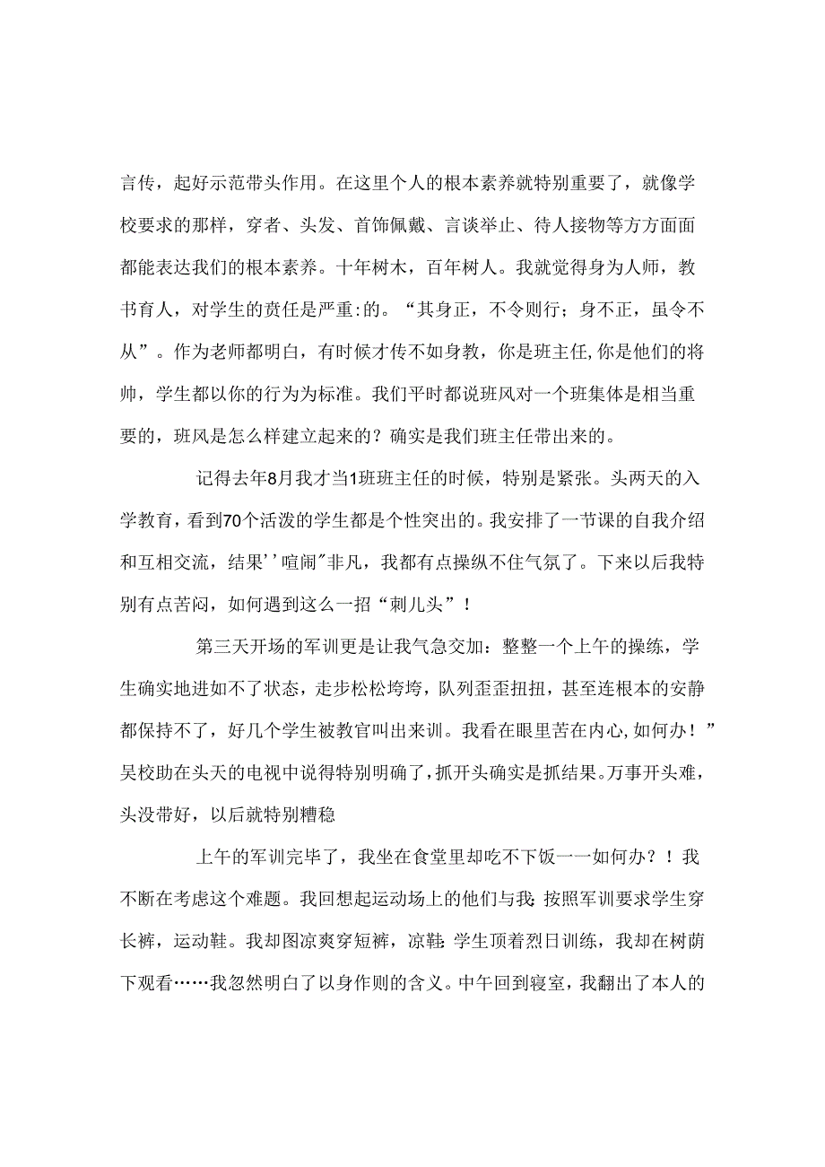 班主任工作范文班主任工作经验材料：以身作则 科学管理.docx_第2页