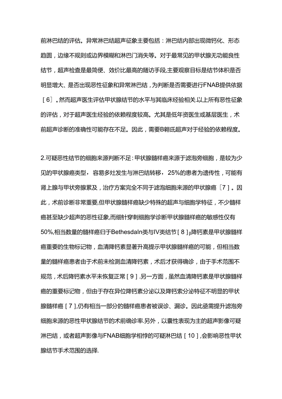 甲状腺结节的诊断2024.docx_第3页