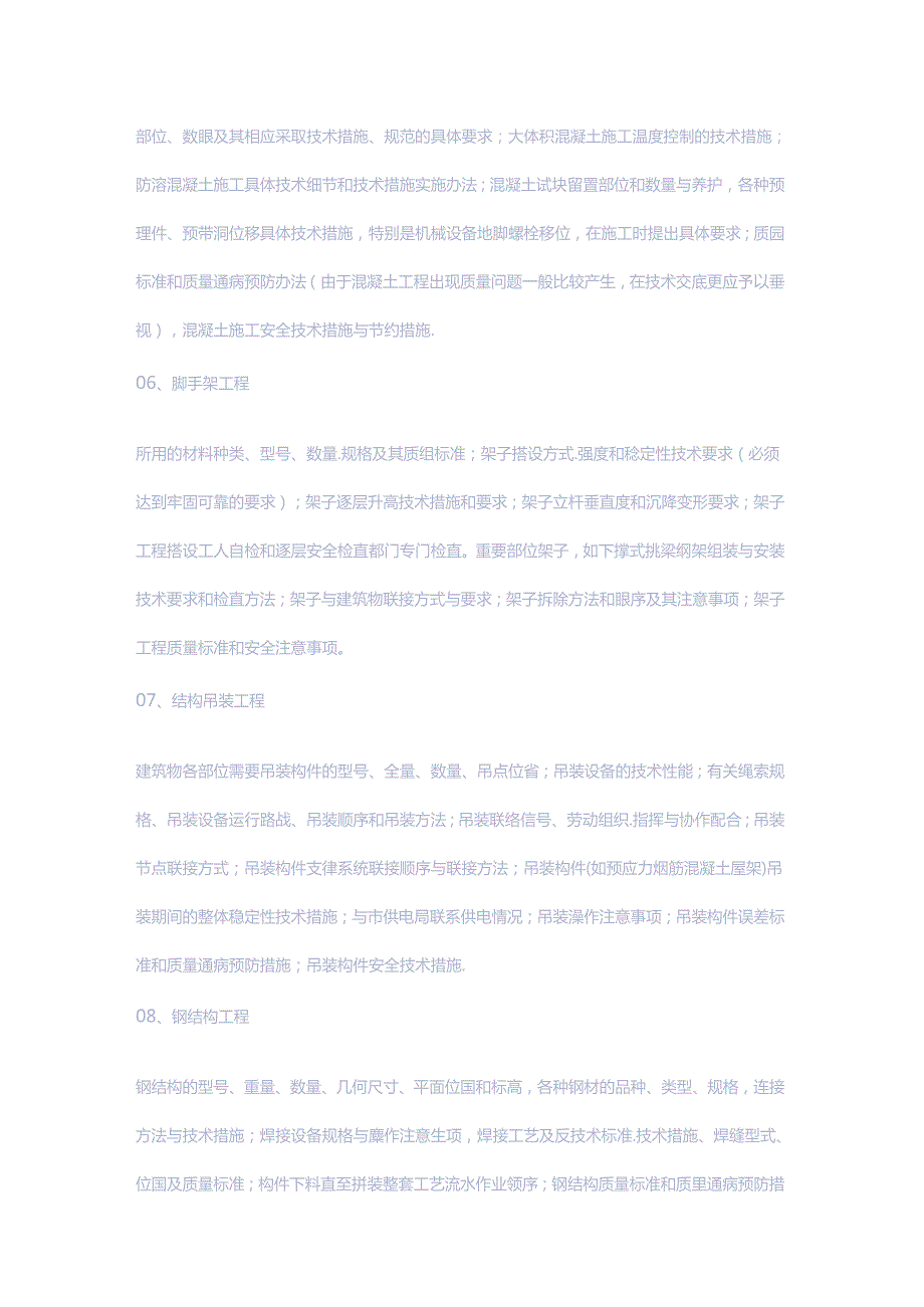 工程施工技术交底.docx_第3页