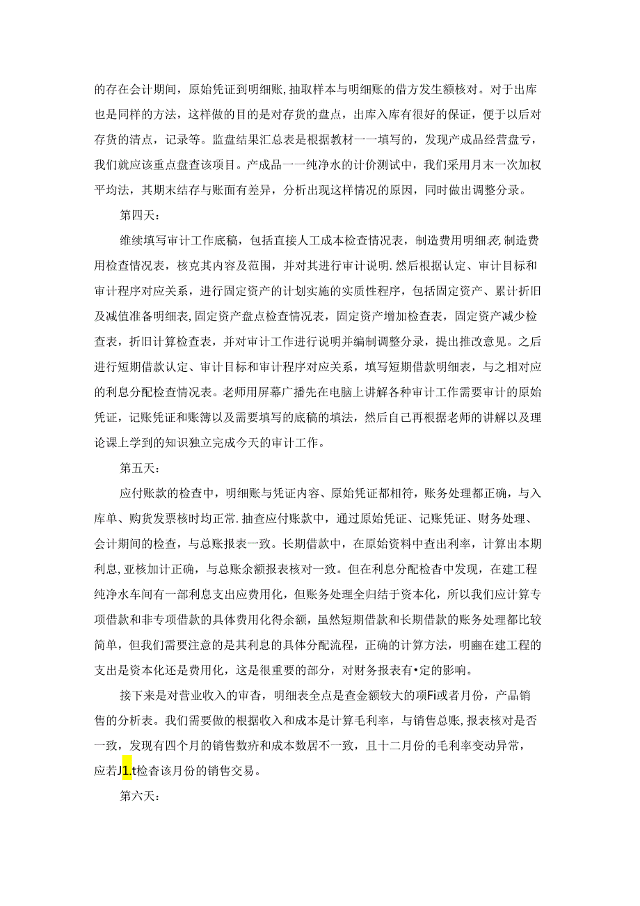 审计的实习报告精选15篇.docx_第3页