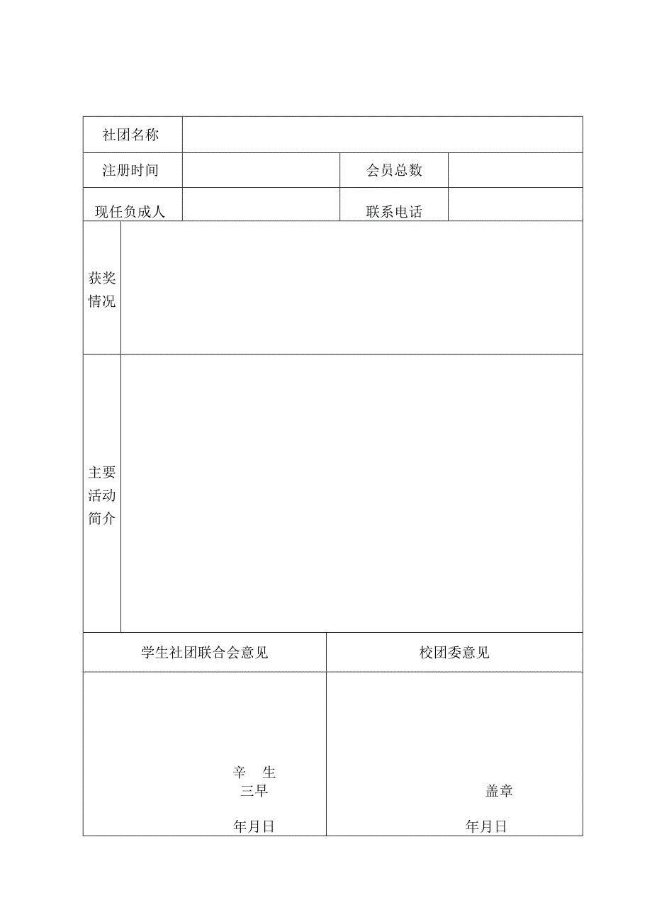 年度申报表模板.docx_第2页