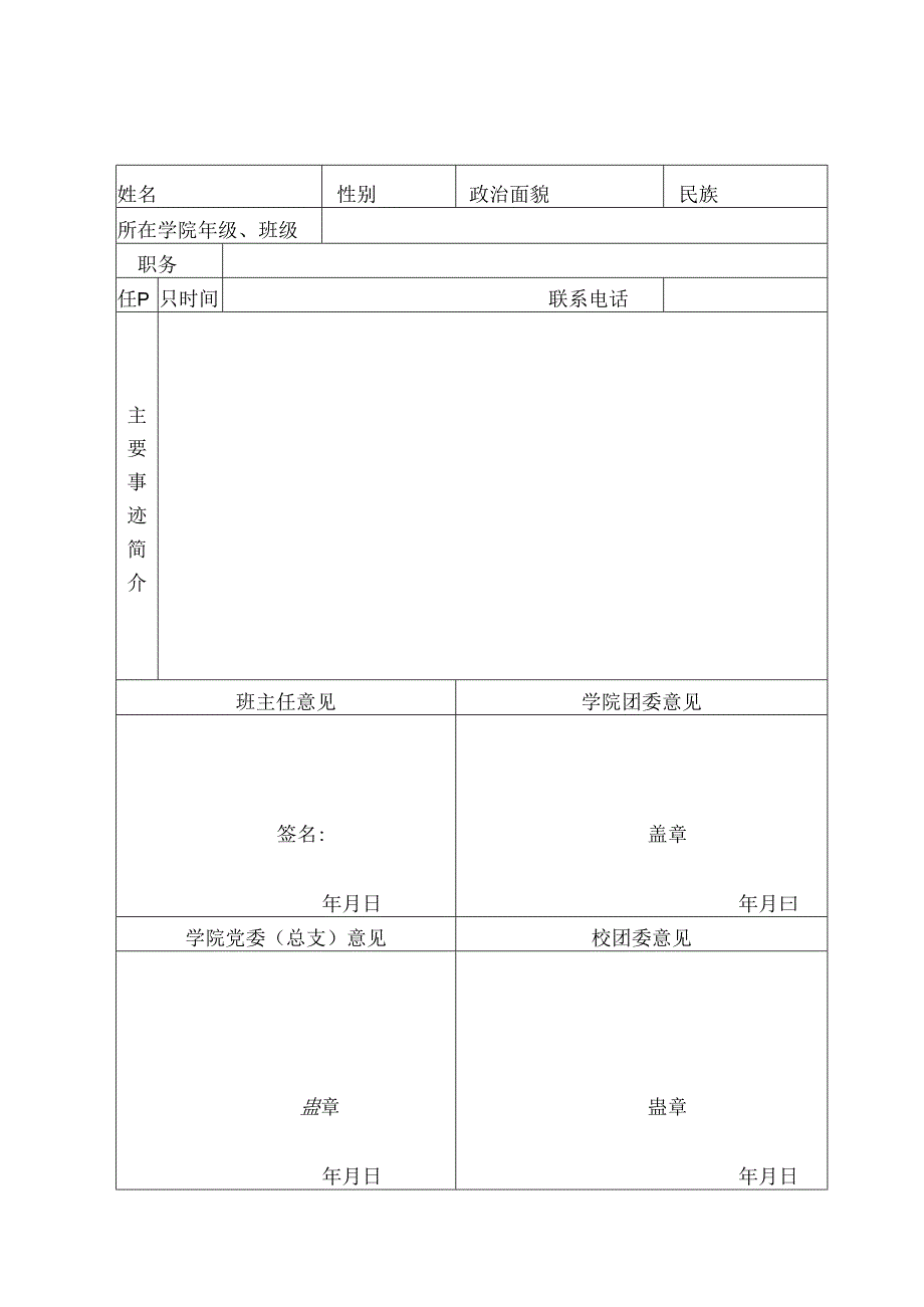 年度申报表模板.docx_第3页