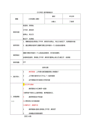 新版国学三字经2.昔孟母择邻处 教学设计.docx