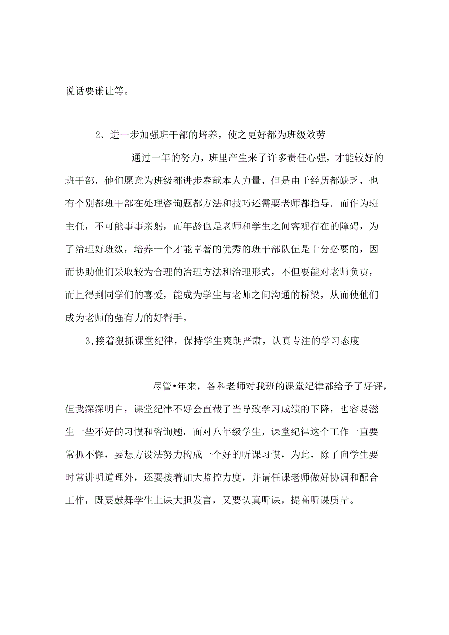 班主任工作范文班主任（第二学期）工作计划.docx_第3页