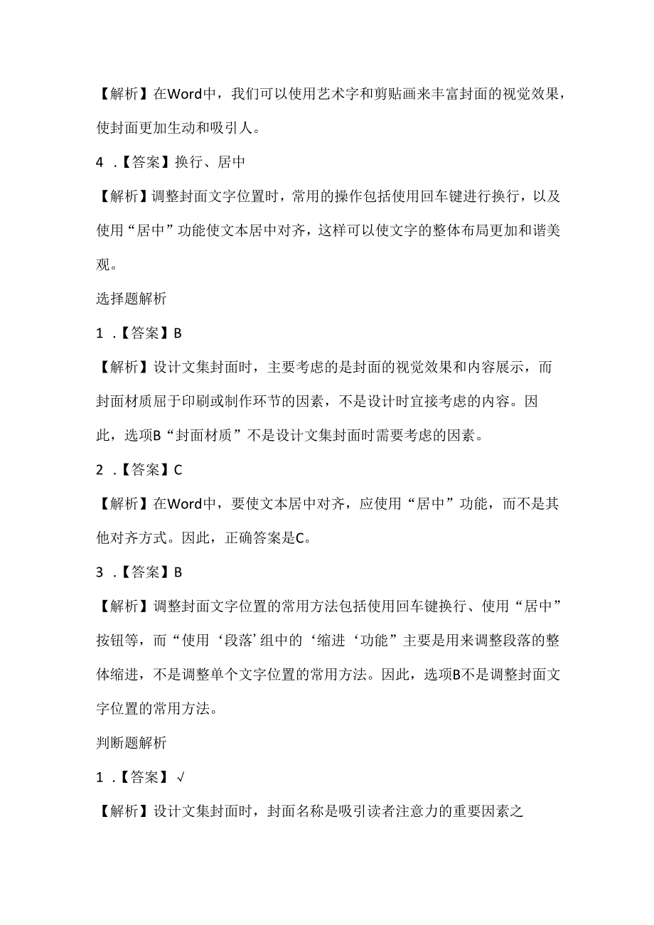 浙江摄影版（三起）（2012）信息技术四年级上册《设计文集封面》课堂练习及课文知识点.docx_第3页