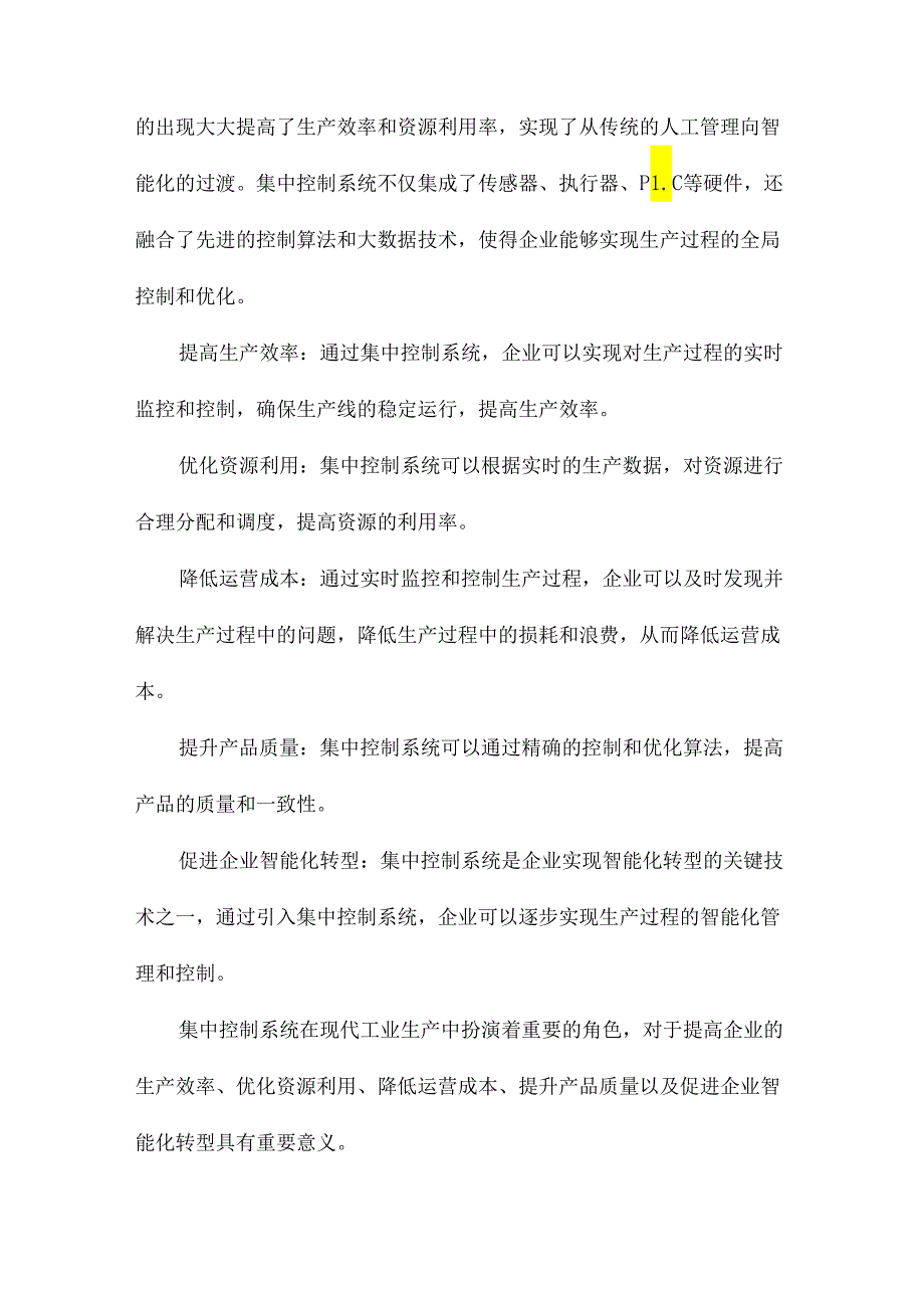 格力集中控制系统解决方案.docx_第2页