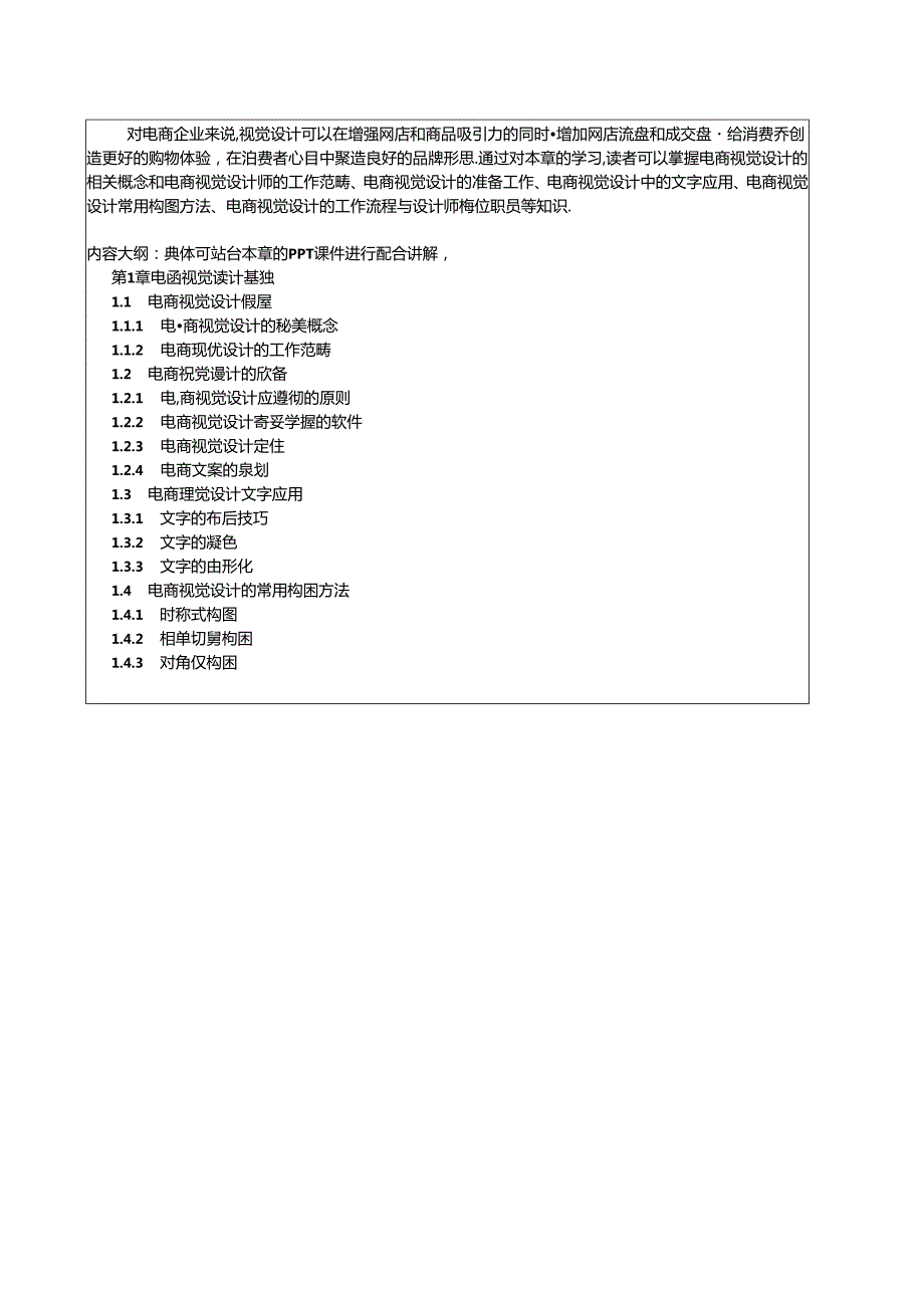 电子商务视觉设计（全彩微课版）电子教案.docx_第2页