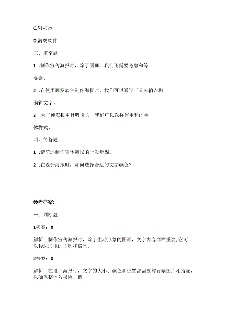 浙江摄影版（三起）（2020）信息技术三年级下册《制作宣传海报》课堂练习附课文知识点.docx_第2页