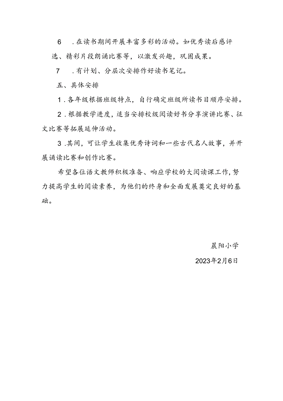 晨阳小学大阅读课教学工作计划.docx_第3页