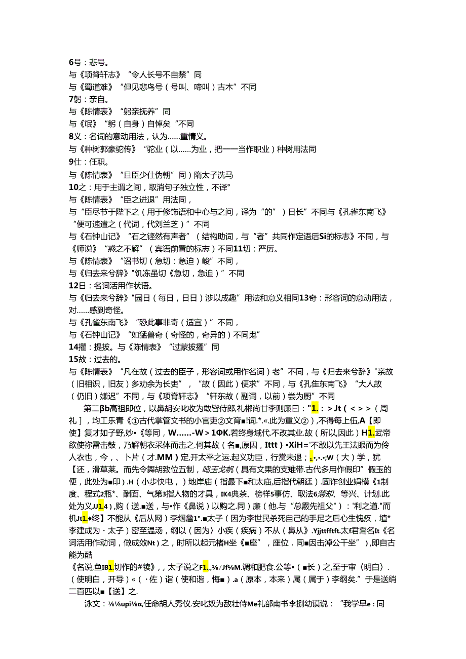 文言文积累系列之四——课内外联读李纲文言知识挖空+习题+答案.docx_第2页