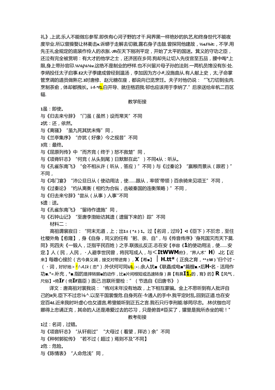 文言文积累系列之四——课内外联读李纲文言知识挖空+习题+答案.docx_第3页