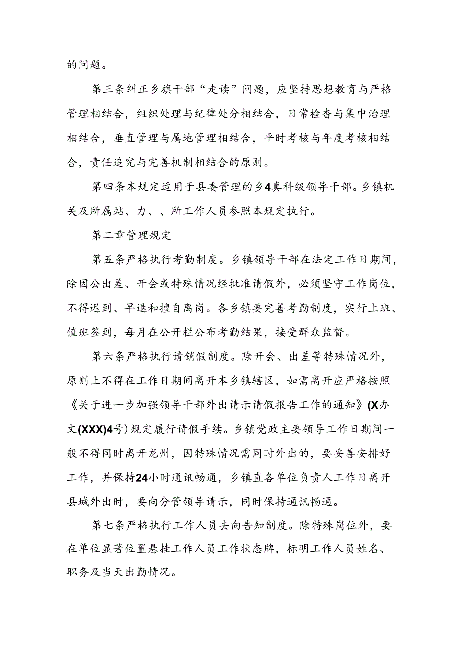 治理干部“走读”现象（行为、问题）实施细则5套.docx_第2页