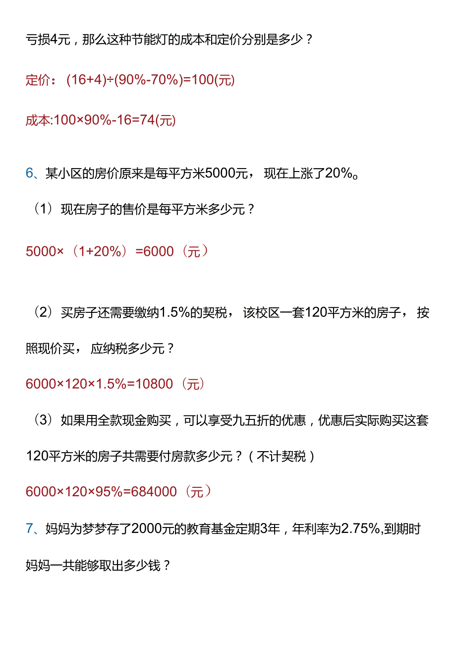 小升初暑假复习 《百分数》巩固练习.docx_第3页