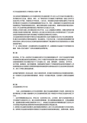 村卫生室监督协管员工作总结及计划.docx