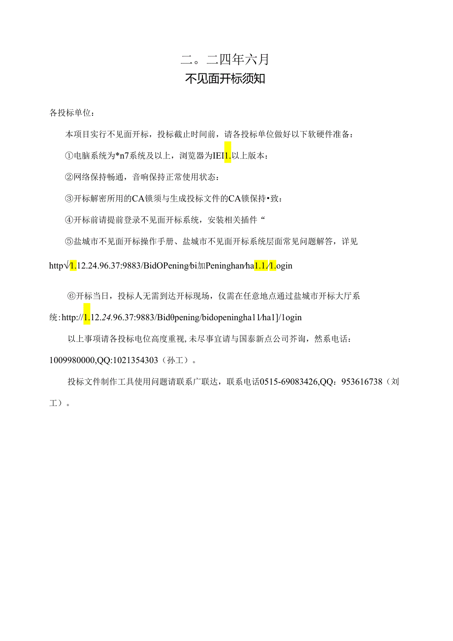 江苏黄海（大丰港）粮食产业园基础设施配套项目（建材城周边环境整治）施工招标文件正文.docx_第2页