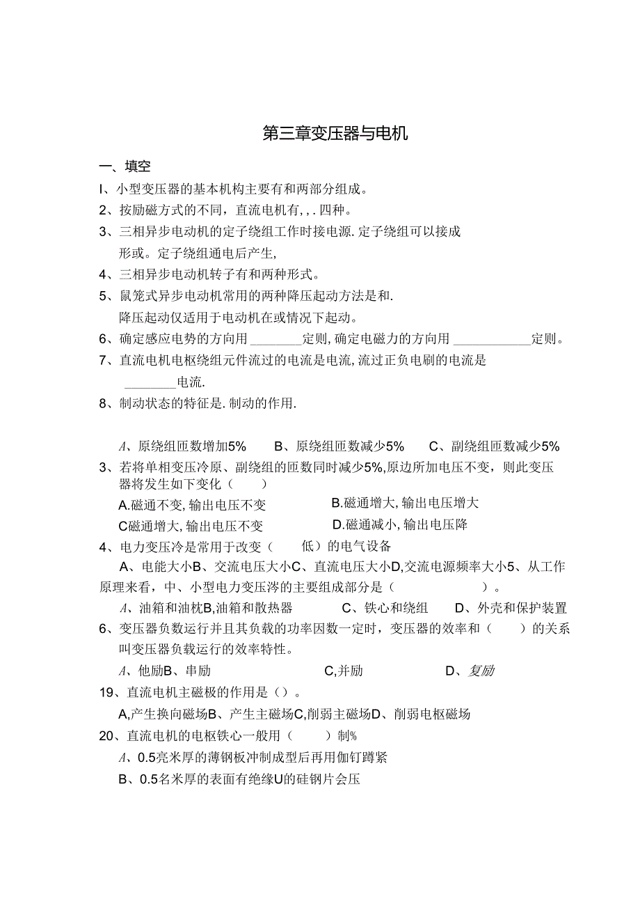 电工电子技术基础 第2版 答案 第三章变压器与电机.docx_第1页