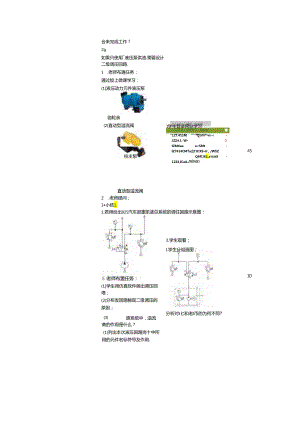 液压与气压传动项目教程教学教案.docx