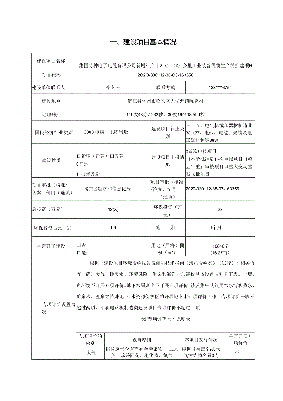 新增年产18000公里工业装备线缆生产线扩建项目环评报告.docx_第3页