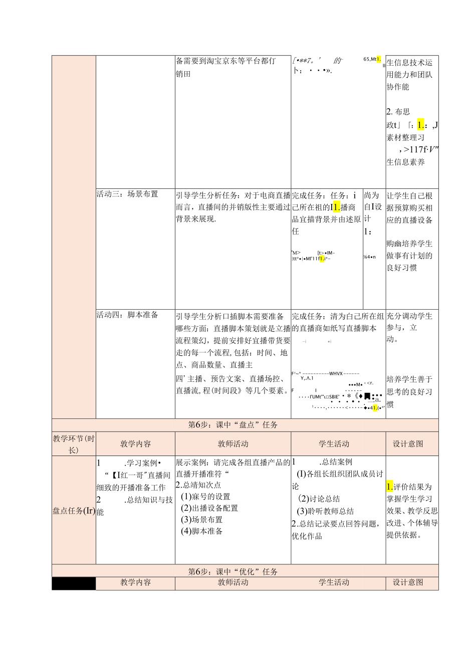 新媒体电商直播运营 教案 项目实战汇总 实战1--5 直播间开播准备---粉丝运营.docx_第3页