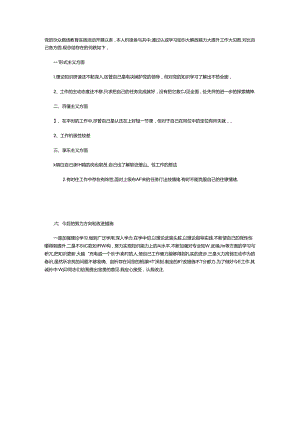 扎实仁千自我剖析材料.docx